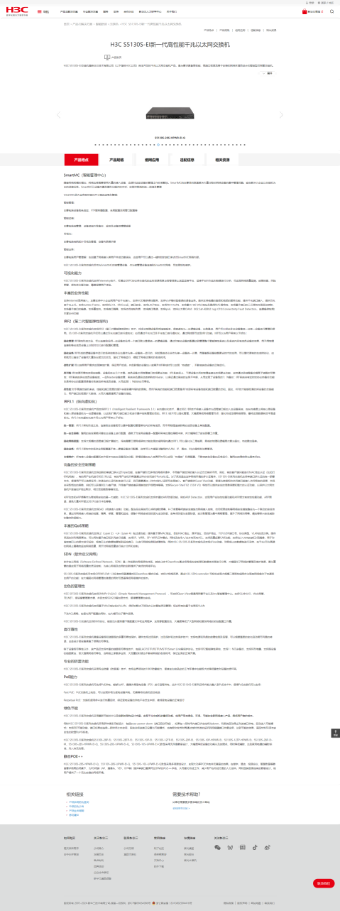 Attachment h3c s5130s ei新一代高性能千兆以太网交换机 智能联接 新华三集团 h3c 1 